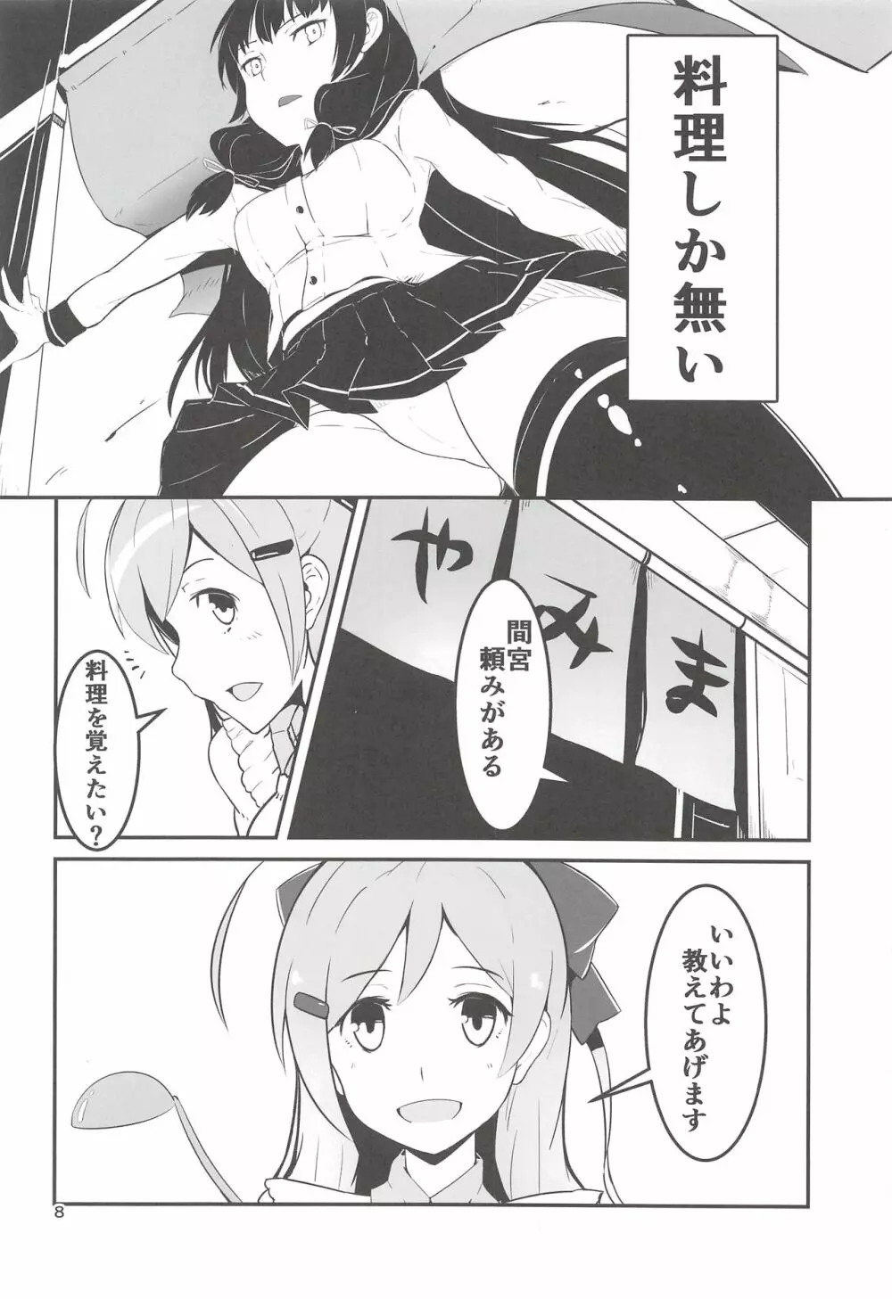 司令、しっかり食べてるか? - page7