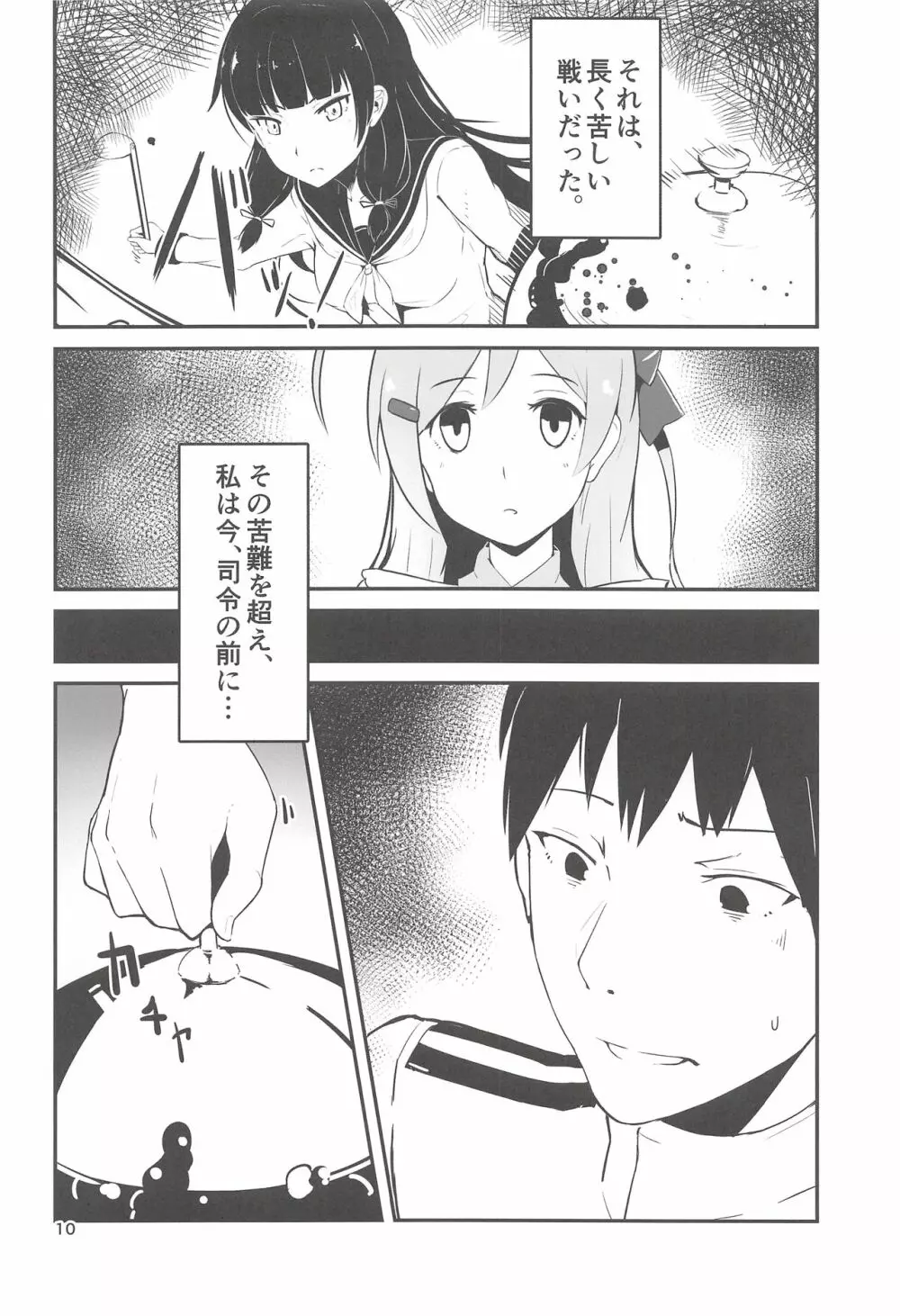 司令、しっかり食べてるか? - page9