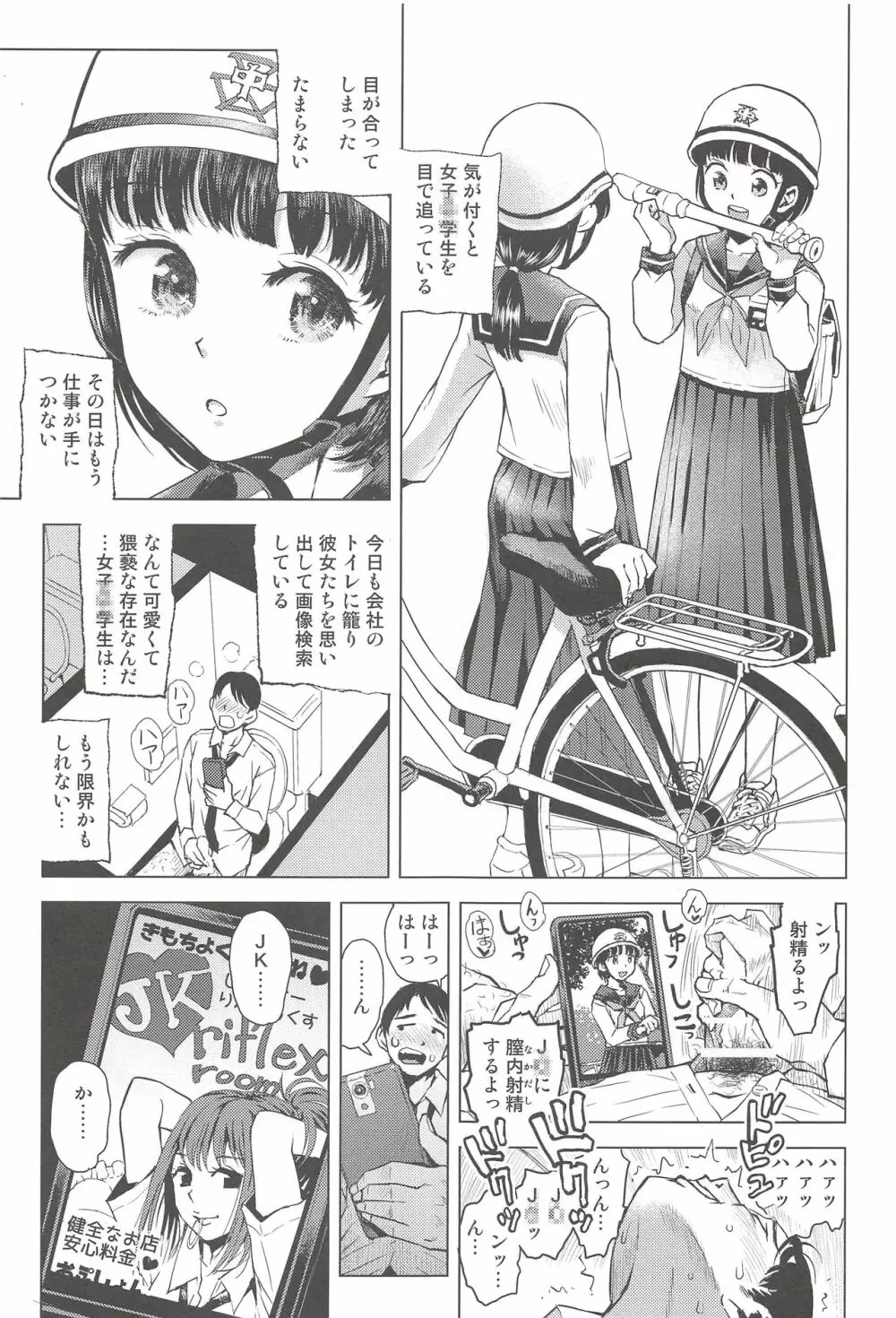 JC♥りふれつくす - page2