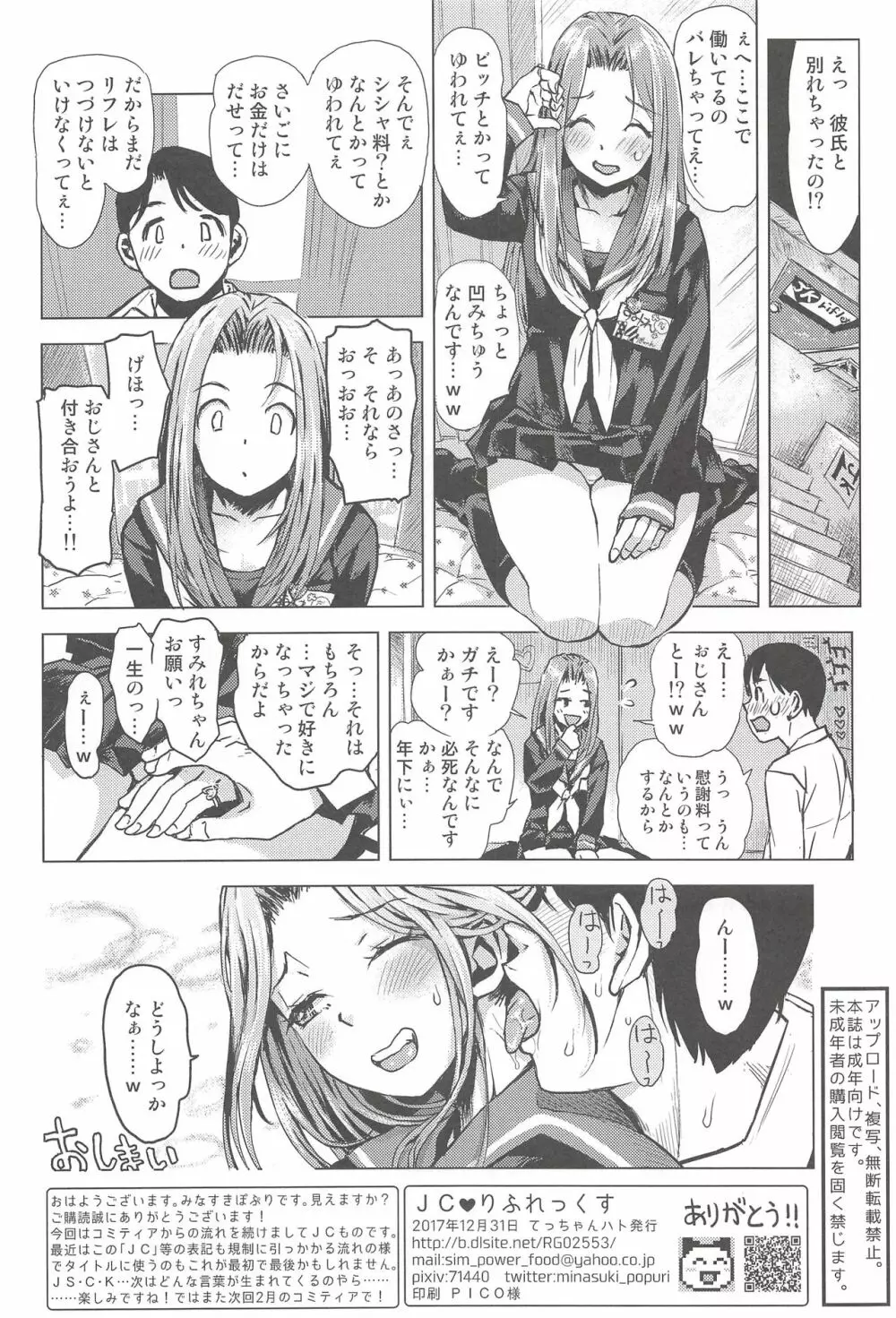 JC♥りふれつくす - page25