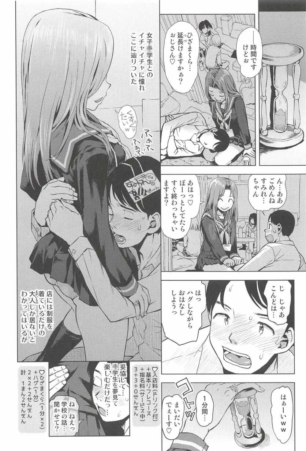 JC♥りふれつくす - page3