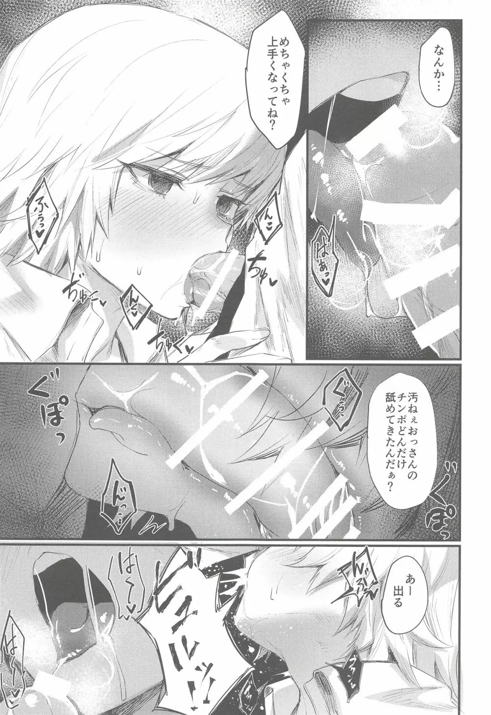 オレの同期♀が淫乱かもしれない - page14