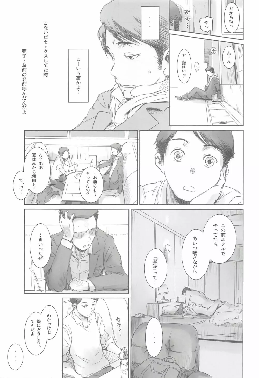 元カノ - page12