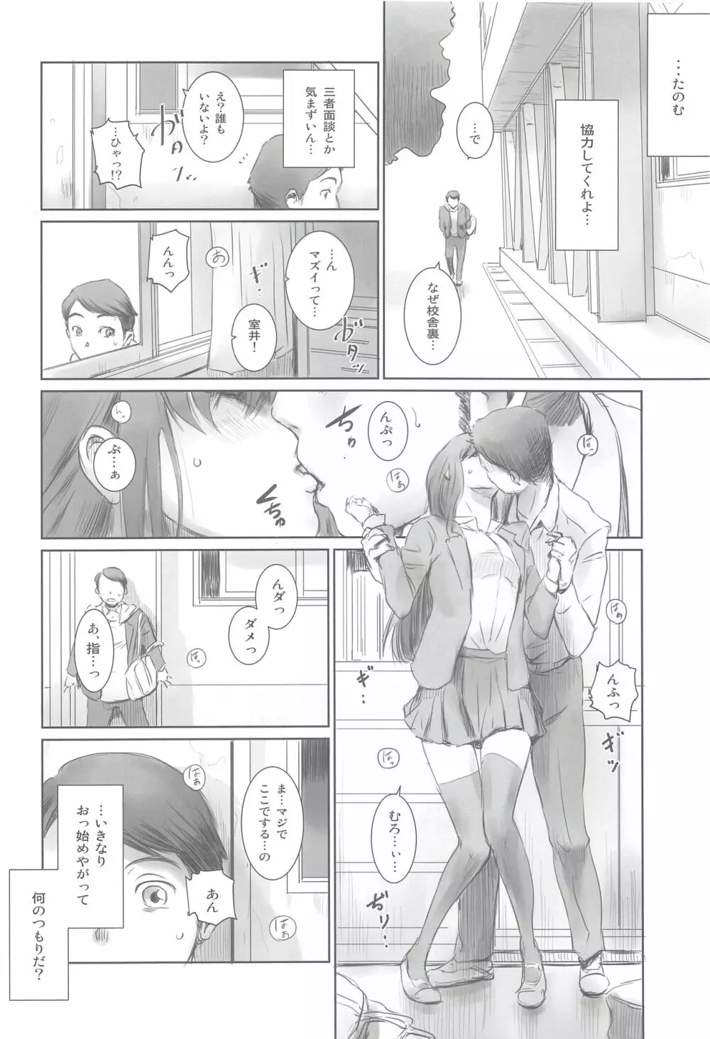 元カノ - page13