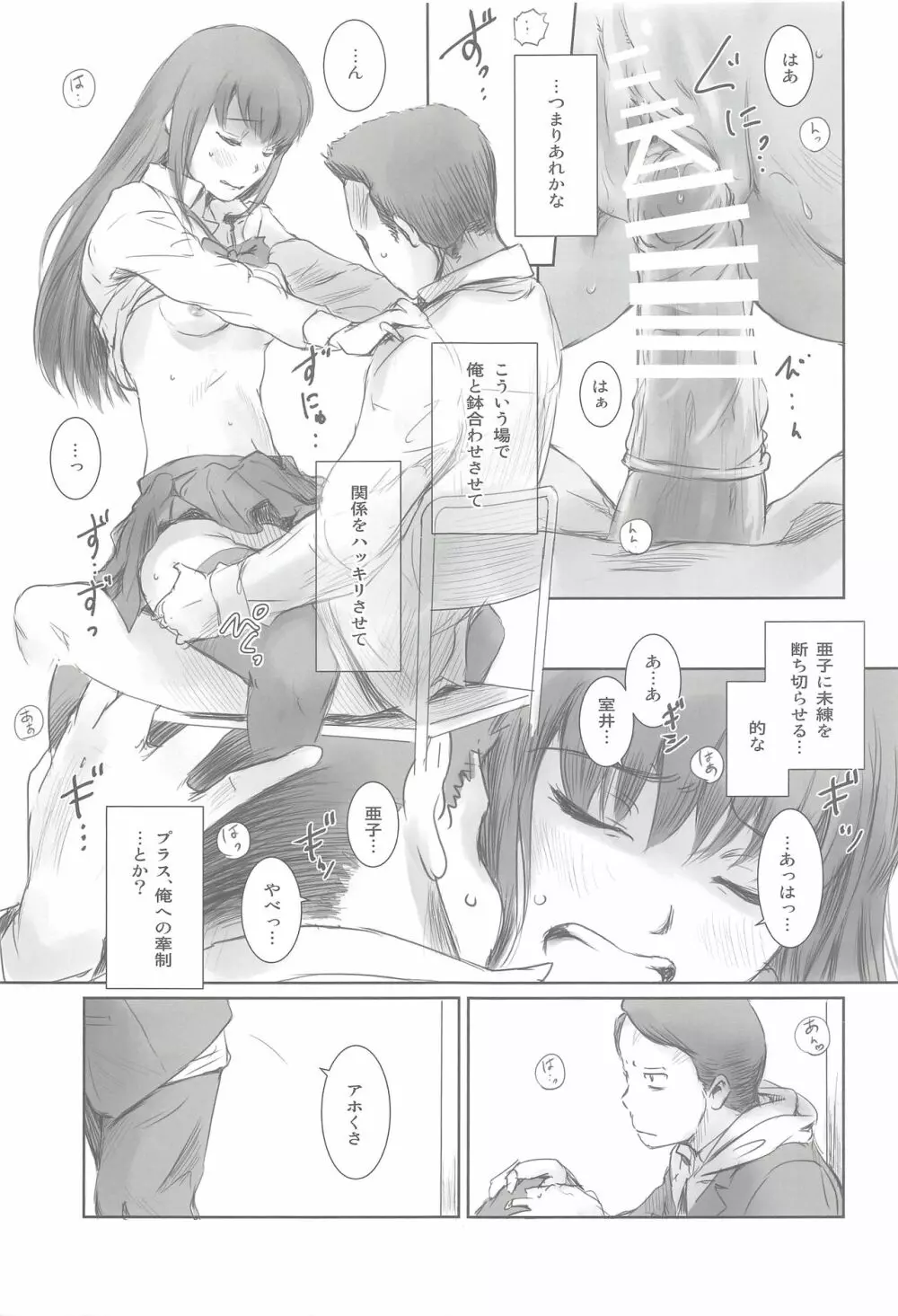 元カノ - page14