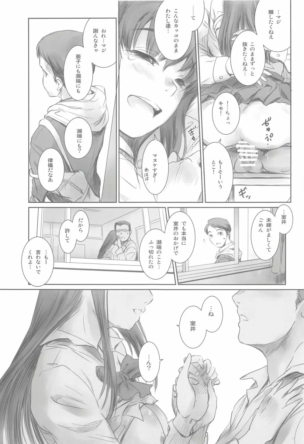 元カノ - page22