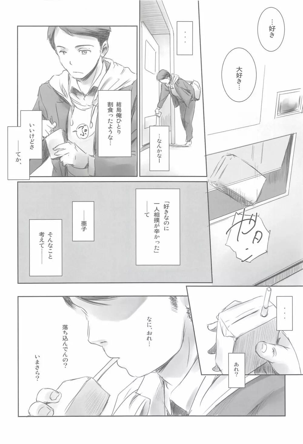 元カノ - page23