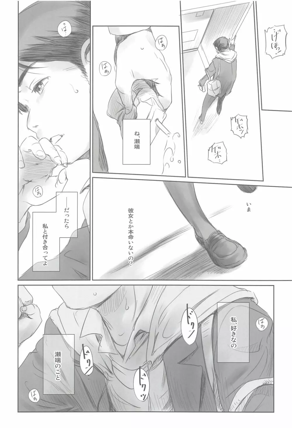 元カノ - page25