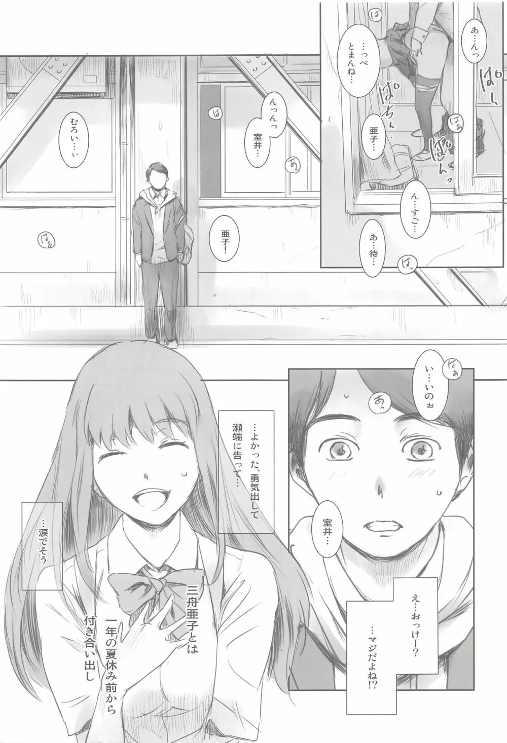 元カノ - page6