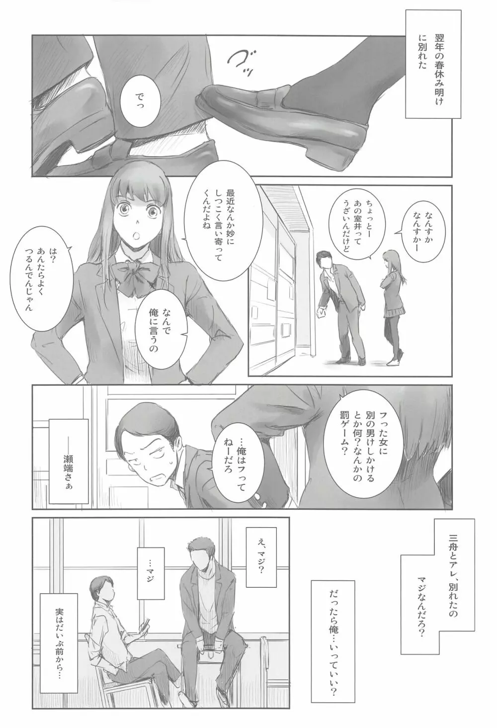 元カノ - page7