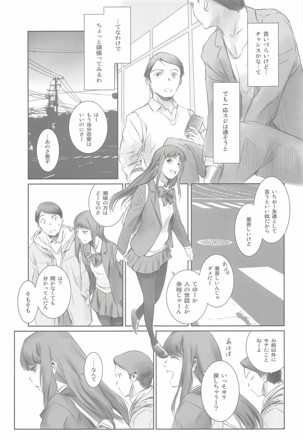 元カノ - page8