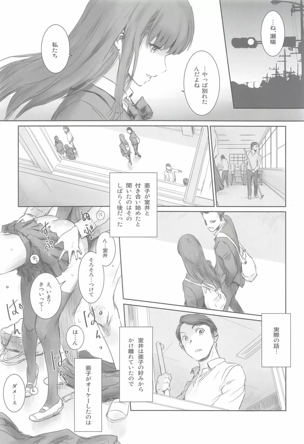 元カノ - page9