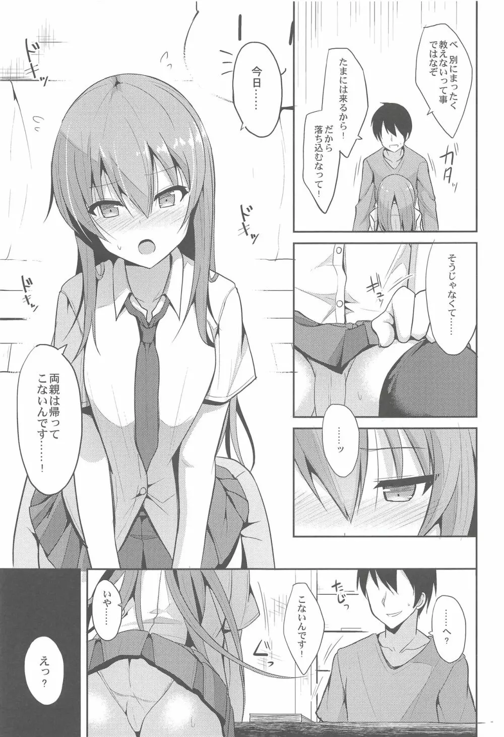 癒しスタイル2 - page6