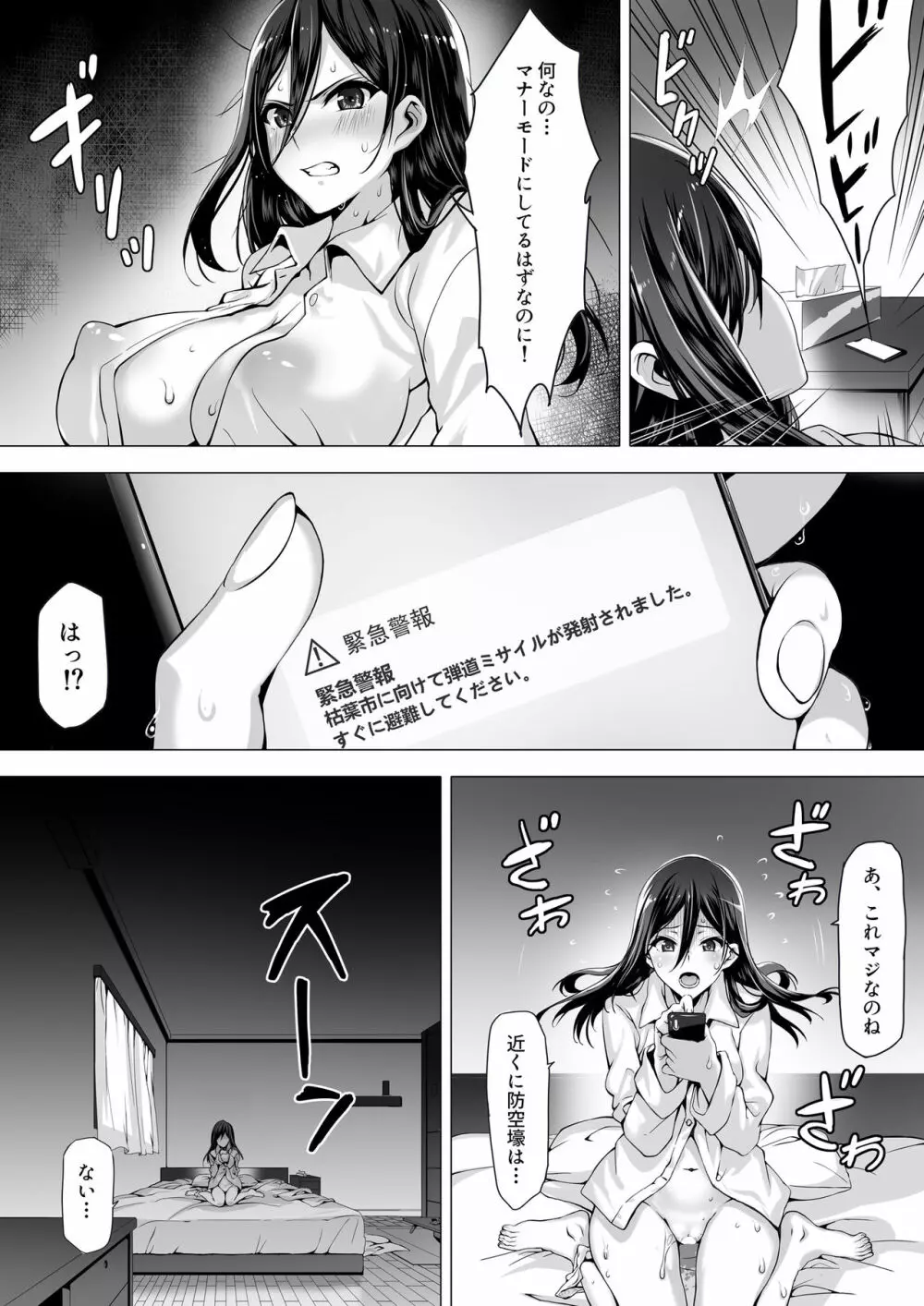 火事場力 ブラコン姉夏樹篇 - page4