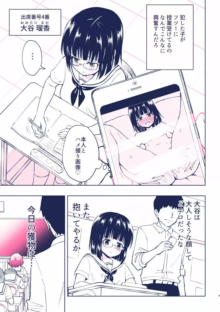 セックススマートフォン４ - page7