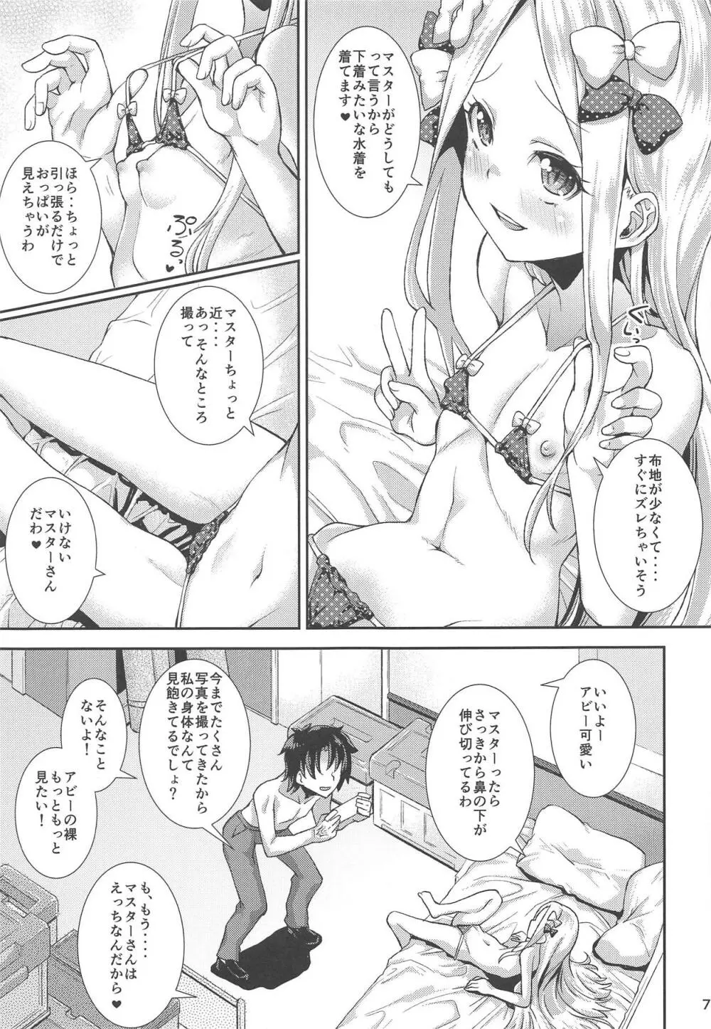 アビーと秘密の撮影会 - page6