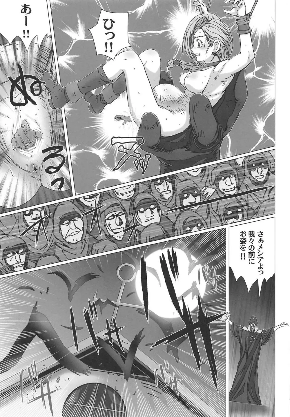 処女の生贄4 - page10