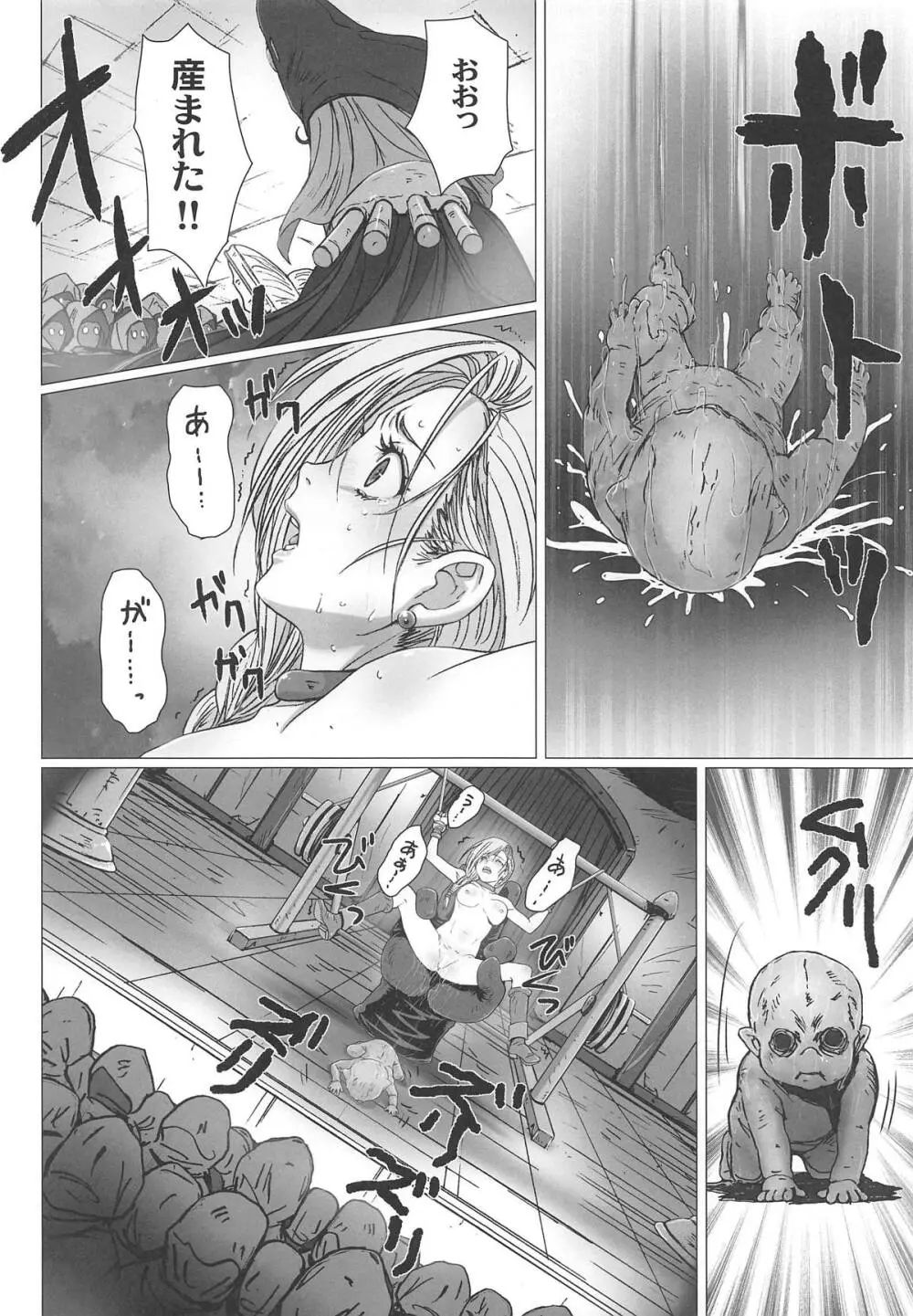 処女の生贄4 - page11