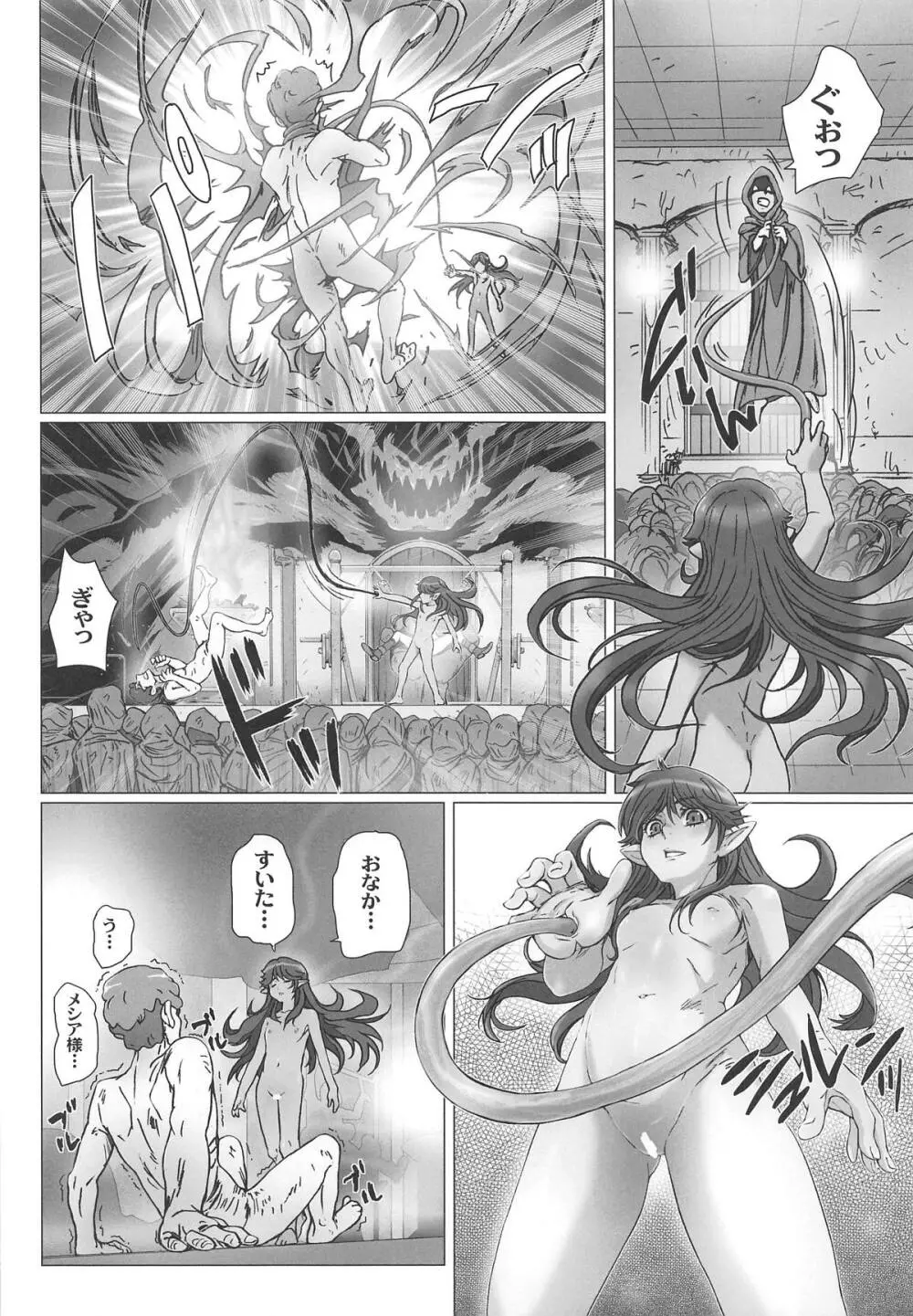 処女の生贄4 - page15