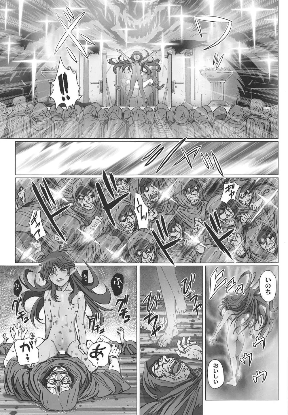 処女の生贄4 - page24