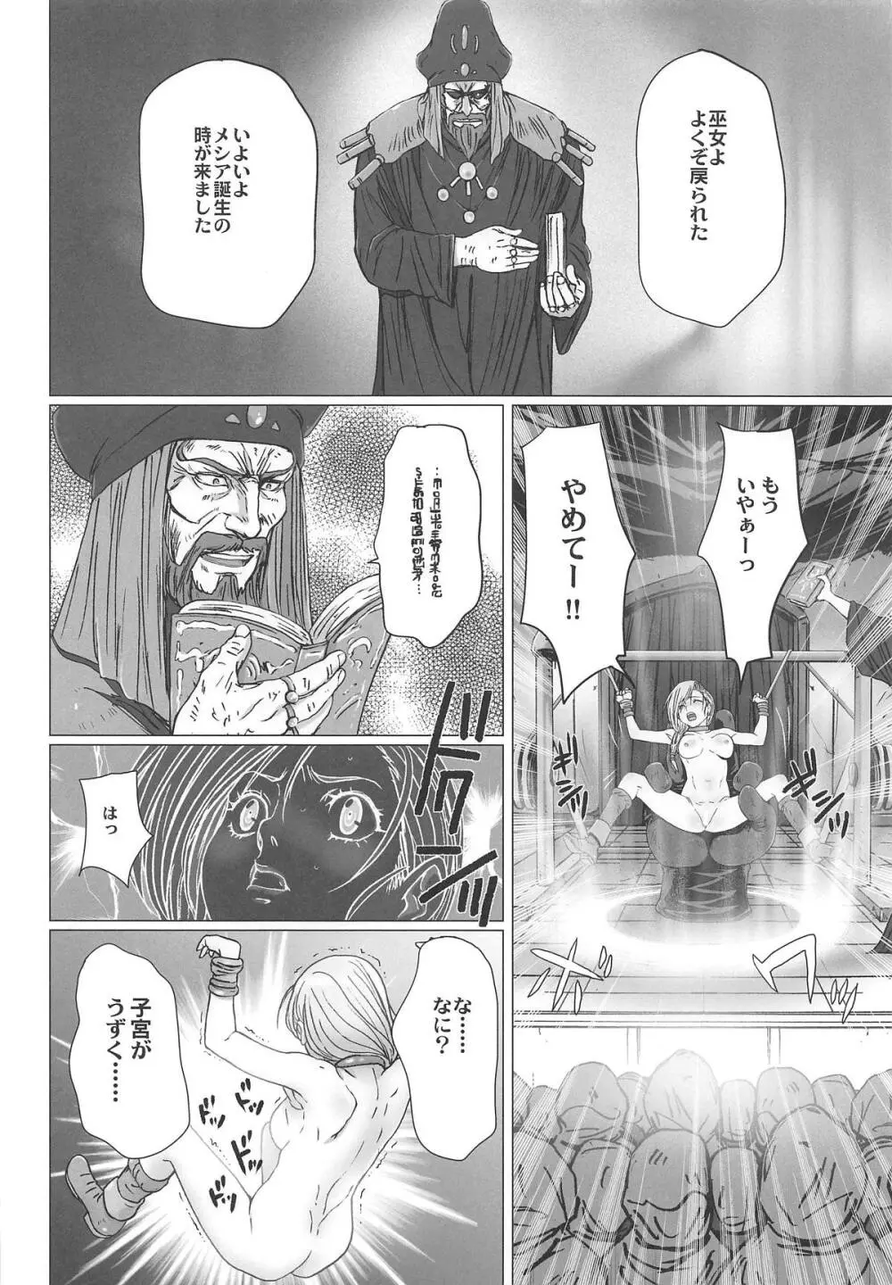 処女の生贄4 - page5