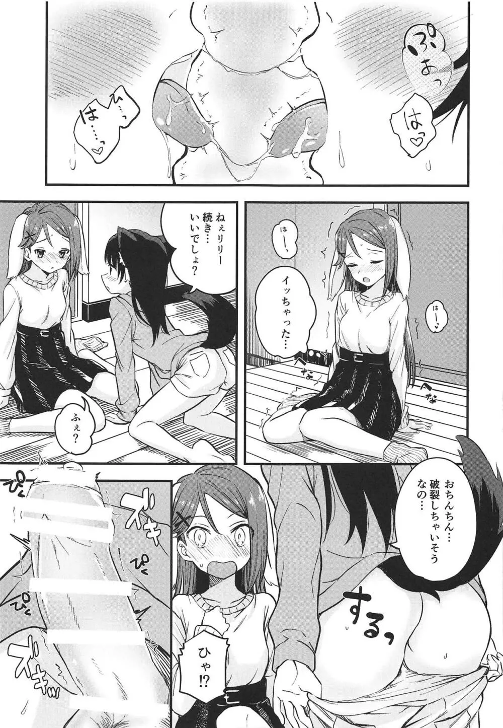 ハニームーンにうってつけの日 - page10