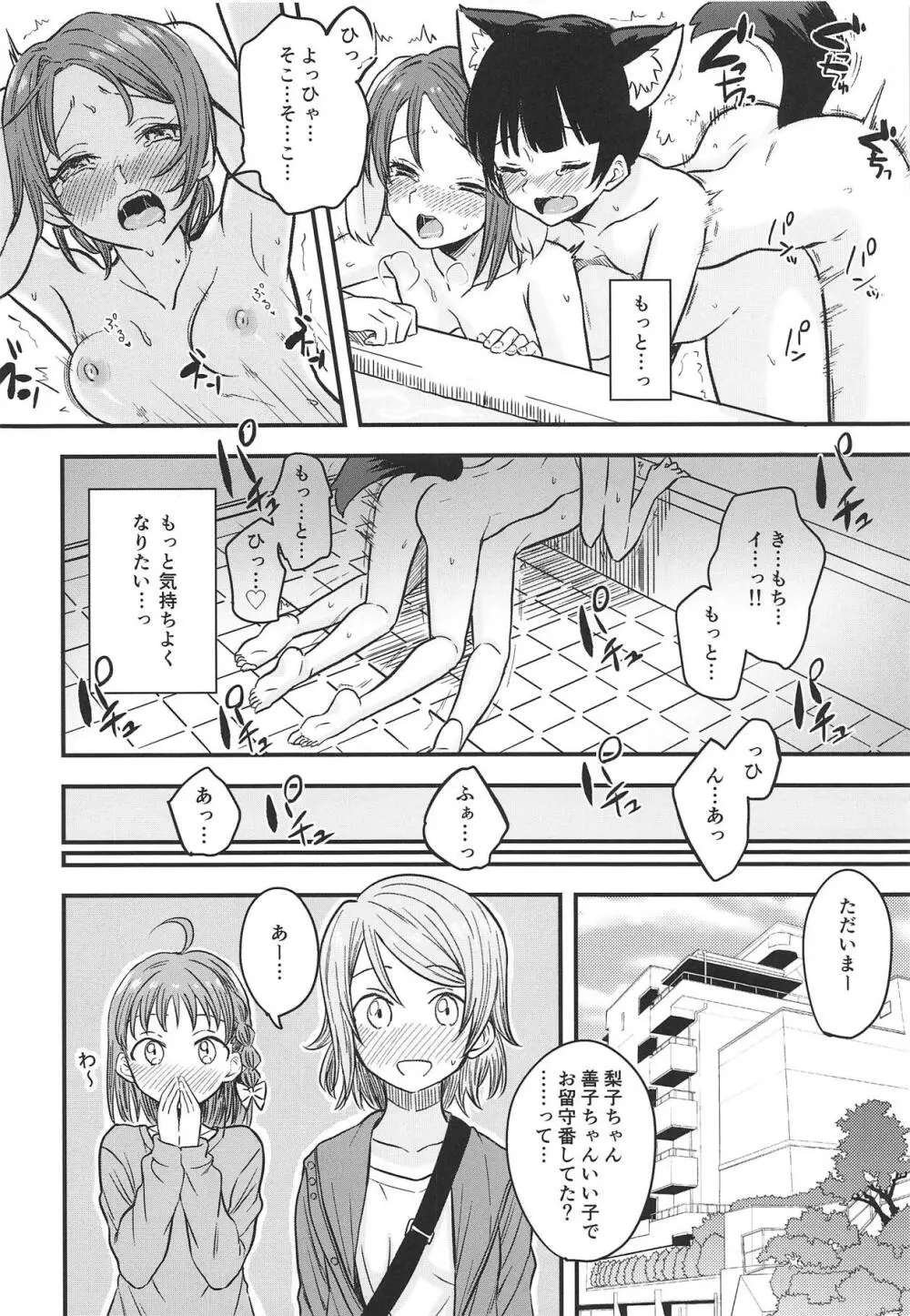 ハニームーンにうってつけの日 - page23