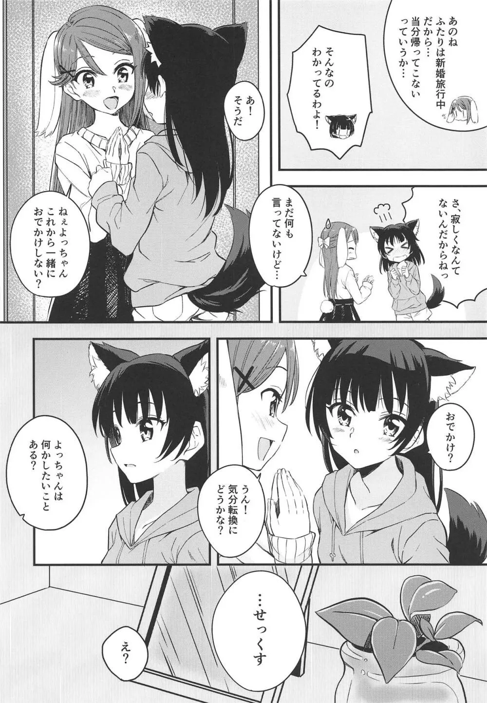 ハニームーンにうってつけの日 - page5