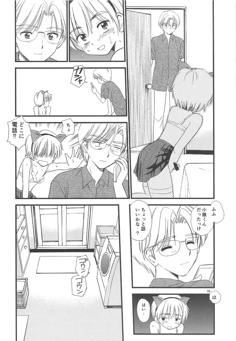 パパにきかせて - page7