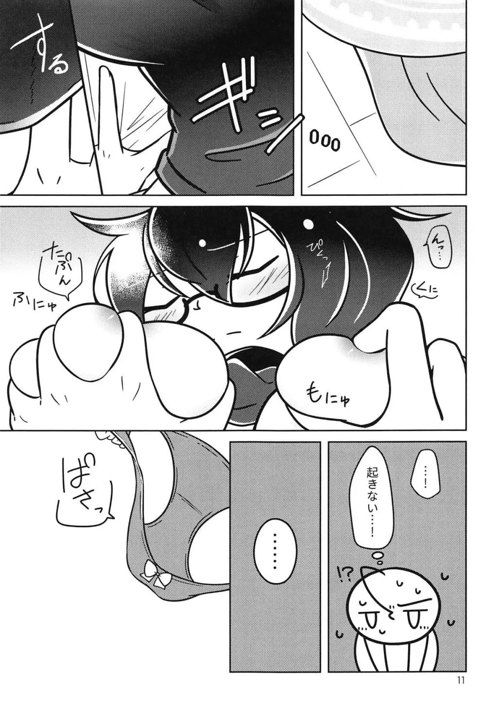 !!SLEEPING!! - page10