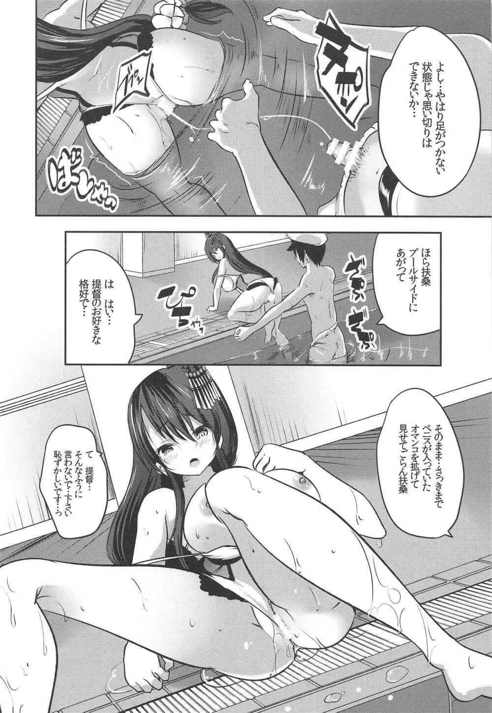 秘書艦扶桑といちゃらぶプール - page13