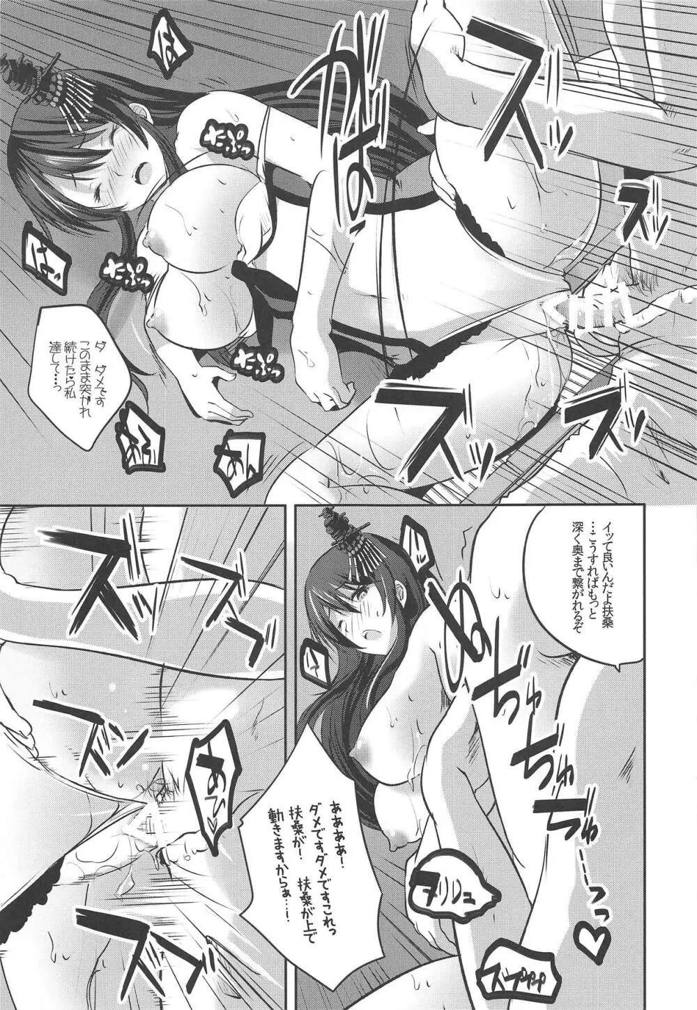 秘書艦扶桑といちゃらぶプール - page16