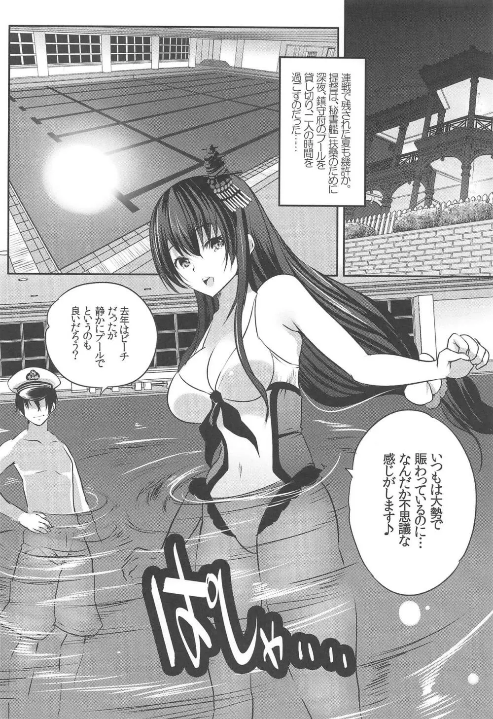 秘書艦扶桑といちゃらぶプール - page3