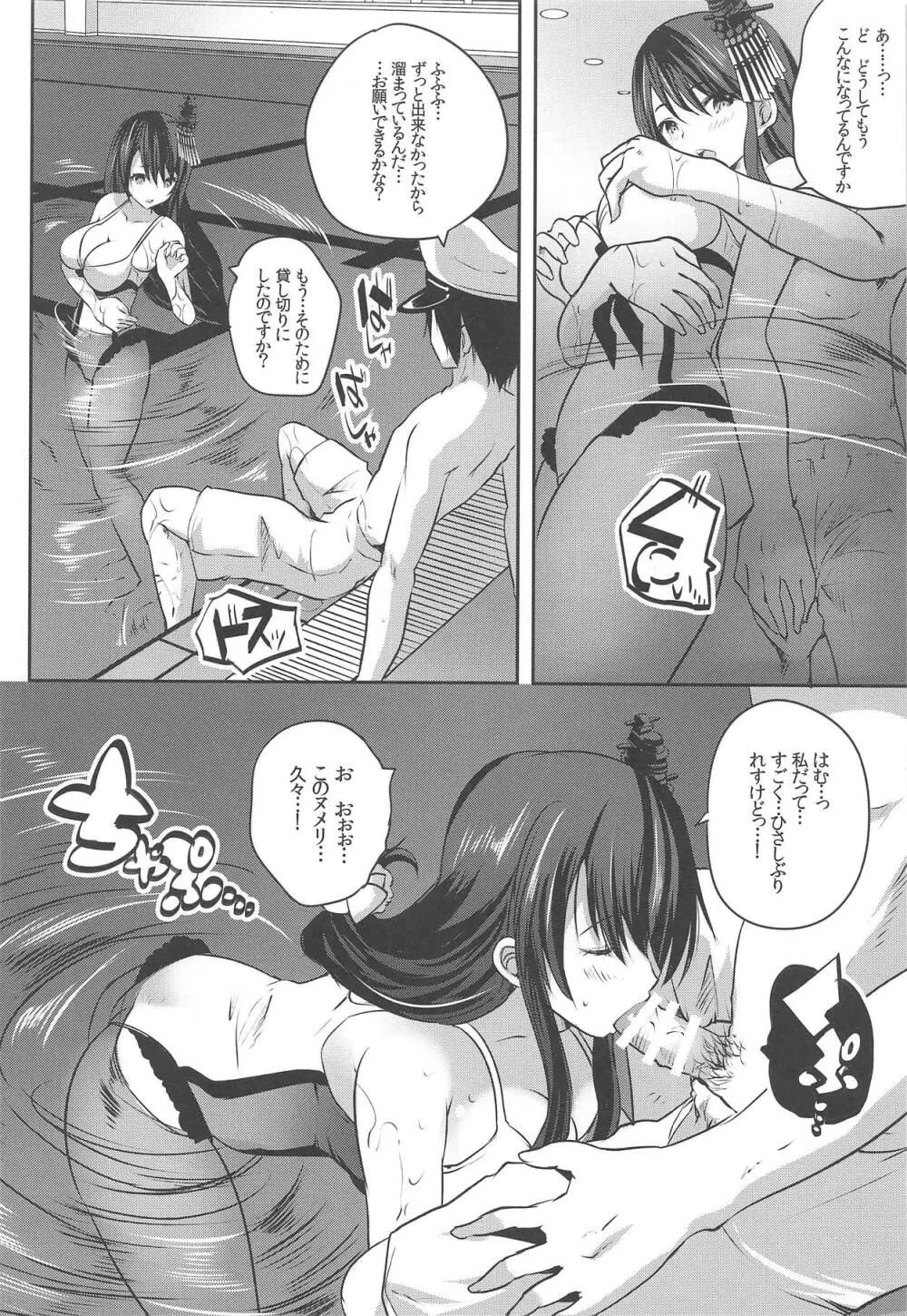 秘書艦扶桑といちゃらぶプール - page5