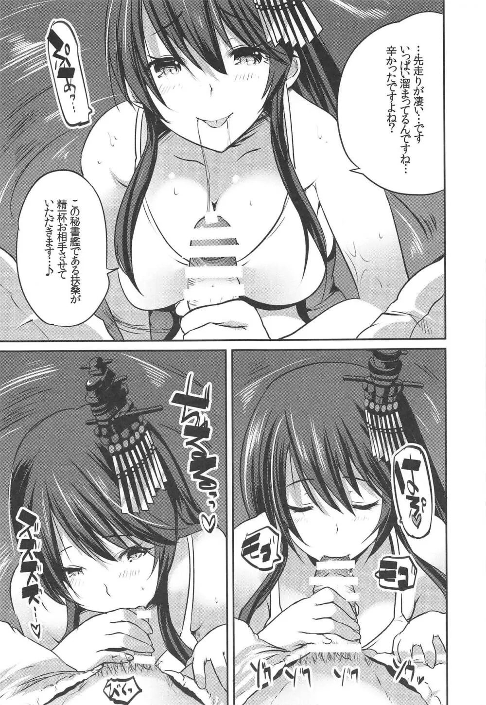 秘書艦扶桑といちゃらぶプール - page6