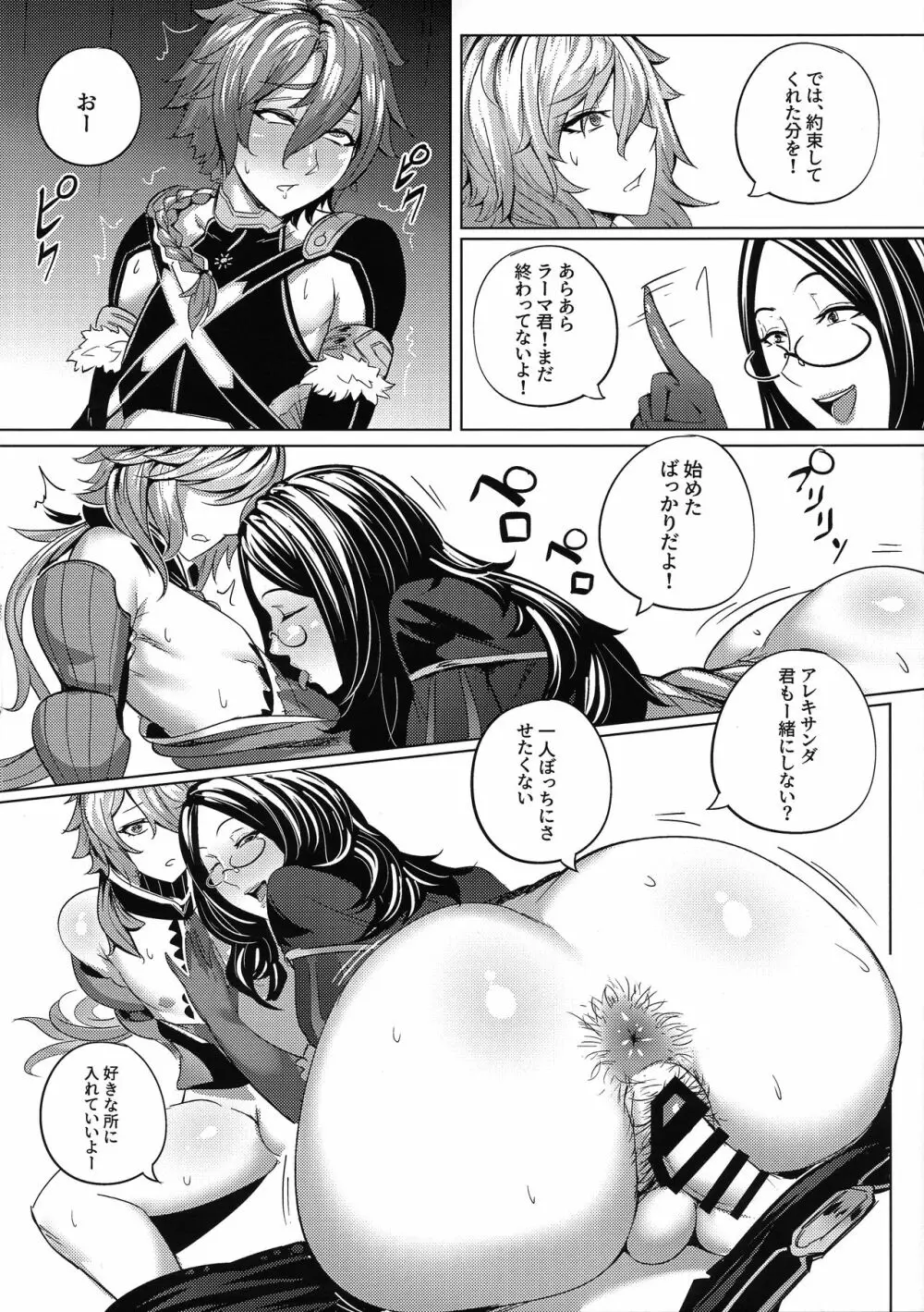 FGO:三分割法 - page13