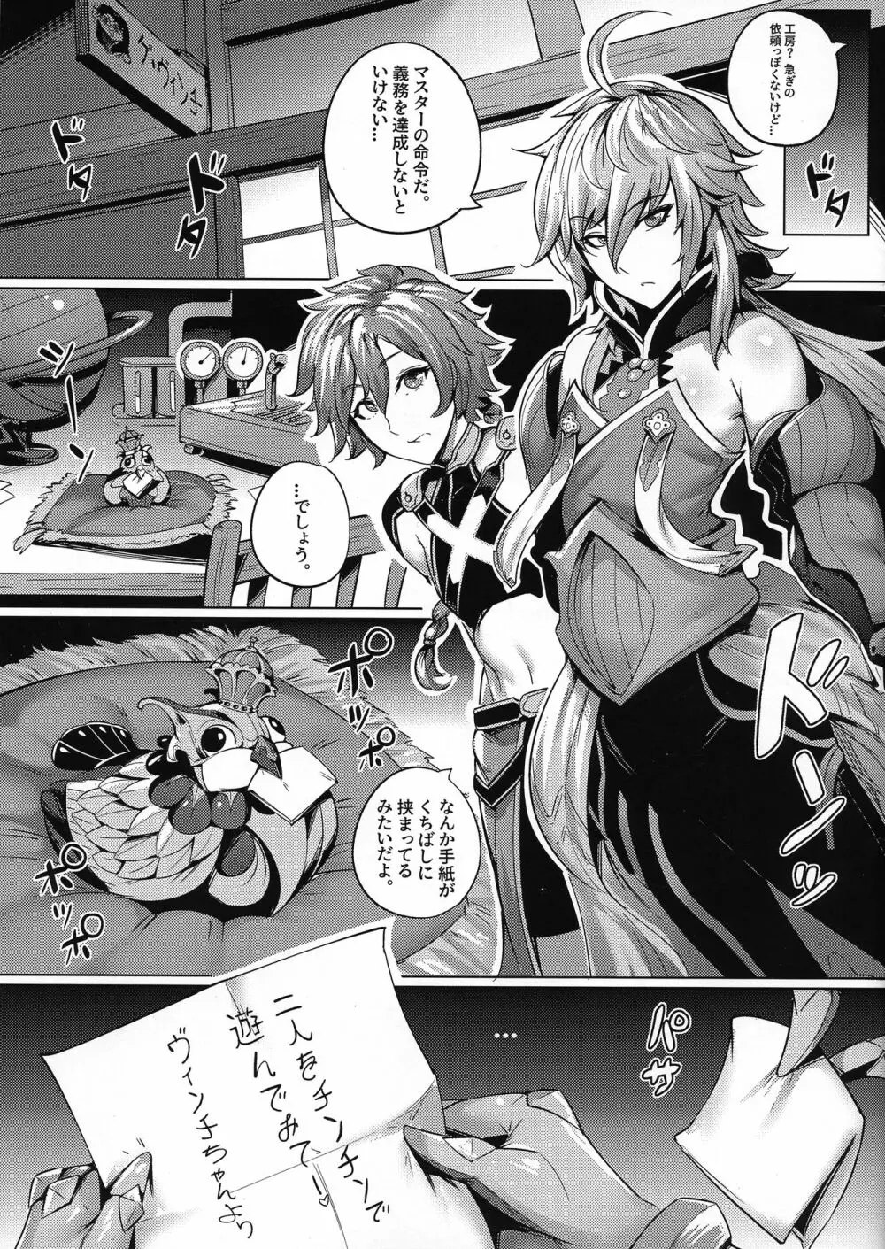 FGO:三分割法 - page3