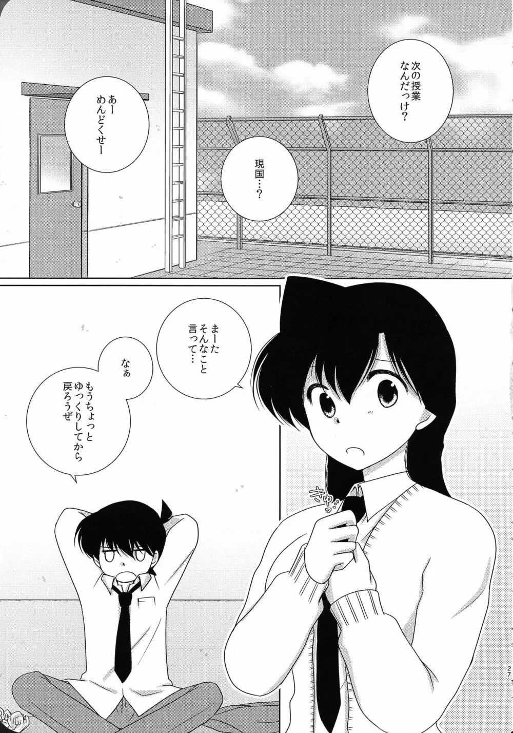 さくら香るきみと - page26