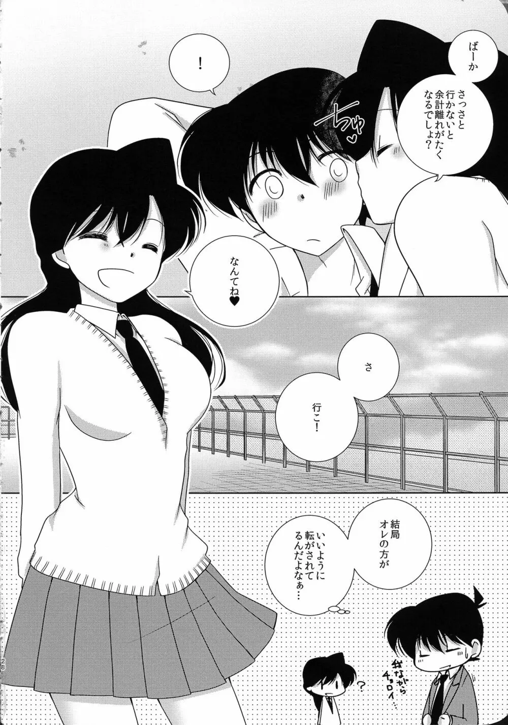 さくら香るきみと - page27