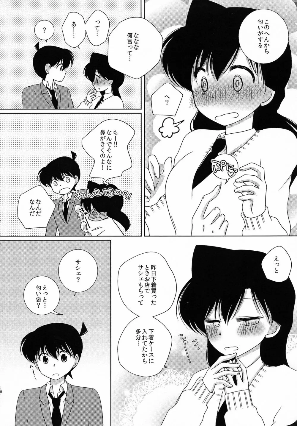 さくら香るきみと - page7