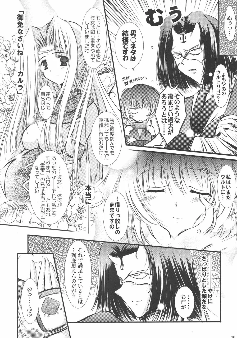 Dream trail -夢の跡- - page18