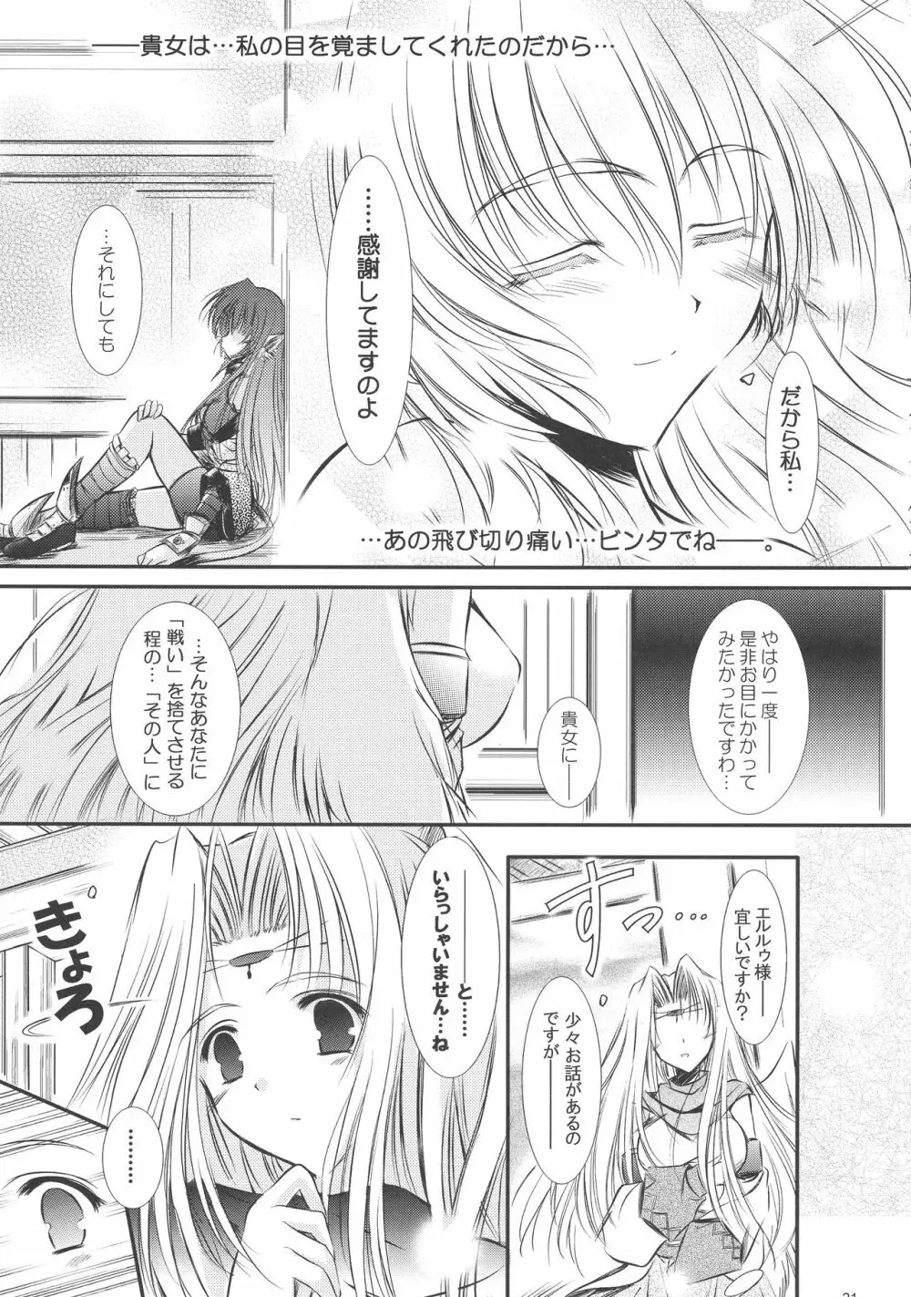 Dream trail -夢の跡- - page21