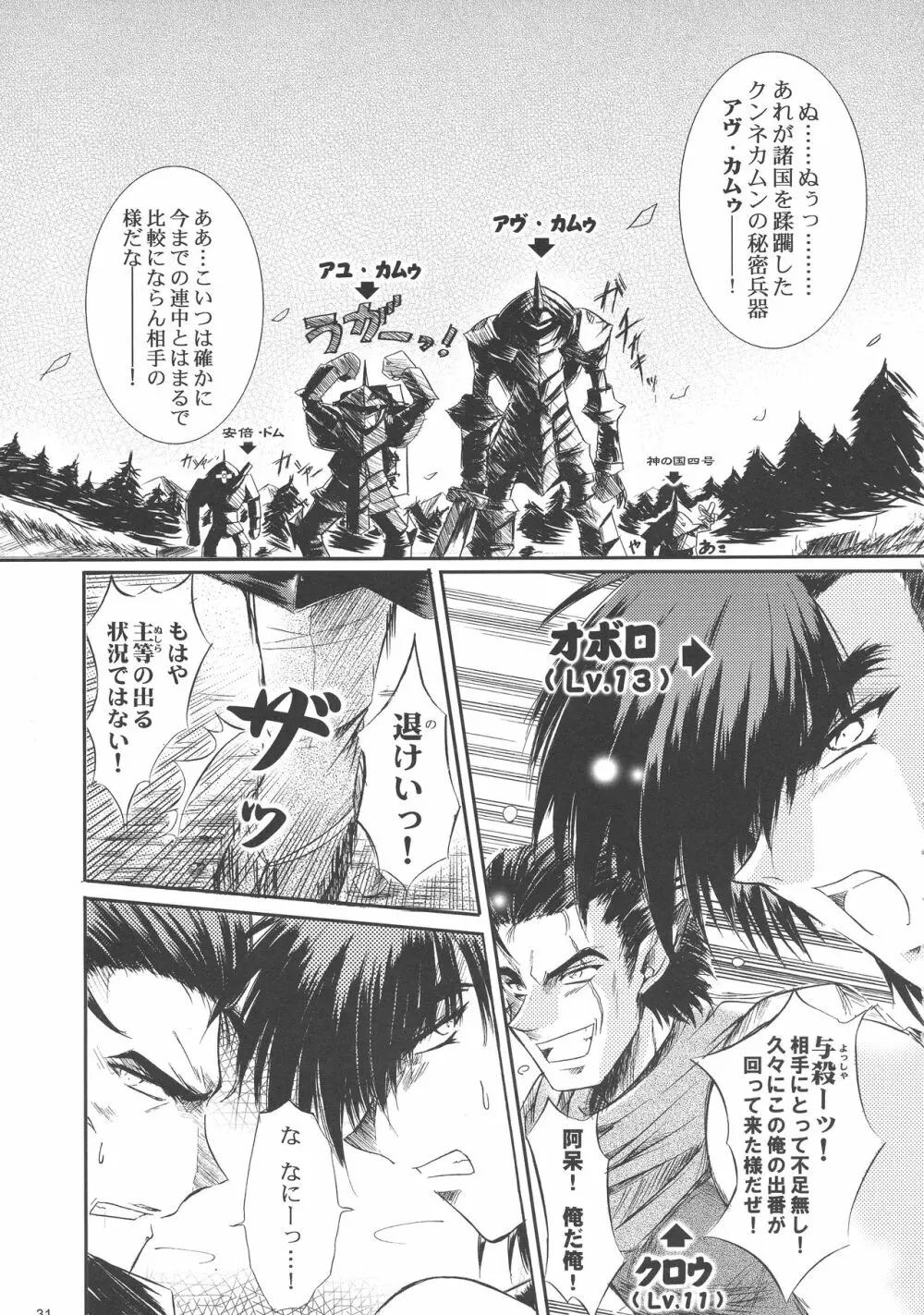 Dream trail -夢の跡- - page31