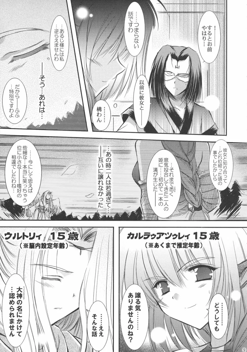 Dream trail -夢の跡- - page9