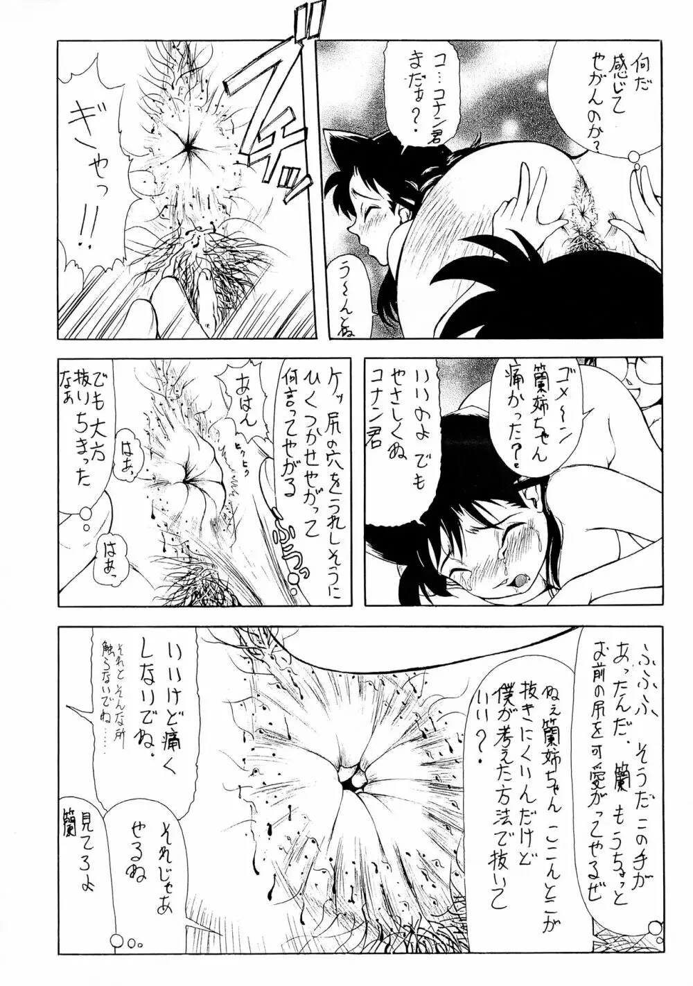 蘭姉ちゃんの尻 - page7