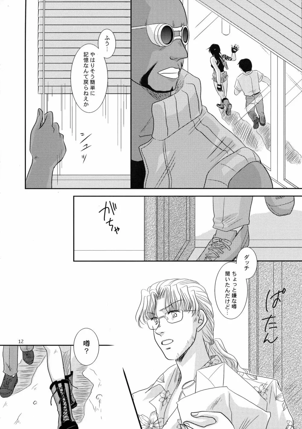 アナタノオト - page11