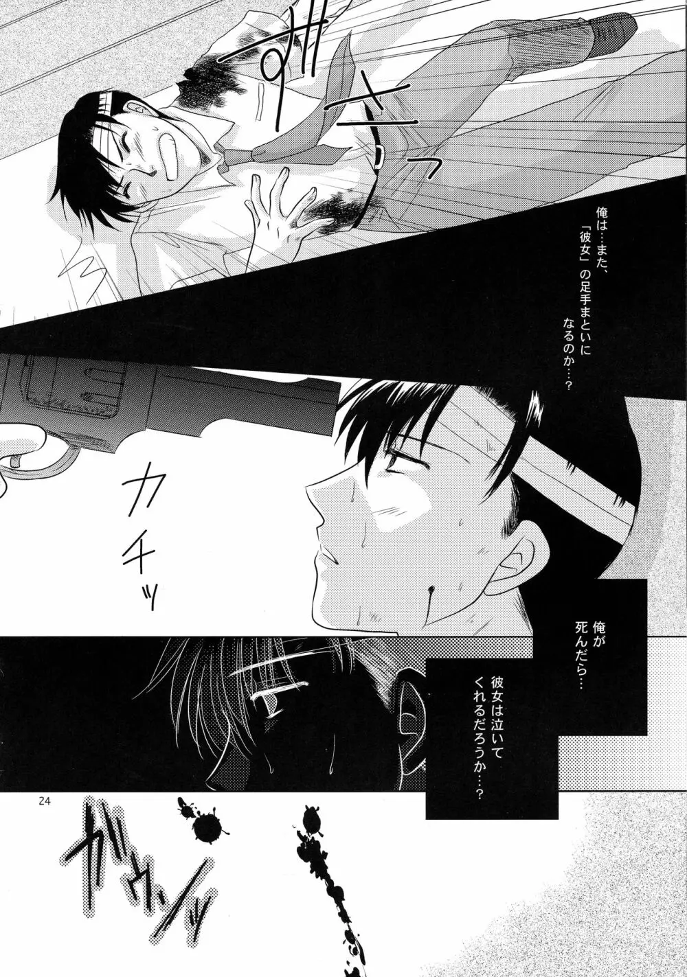 アナタノオト - page23