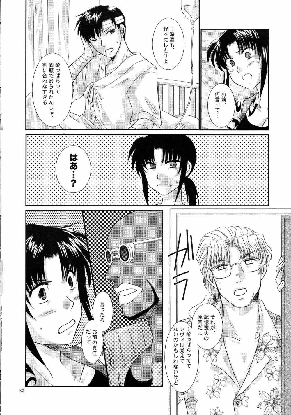 アナタノオト - page29