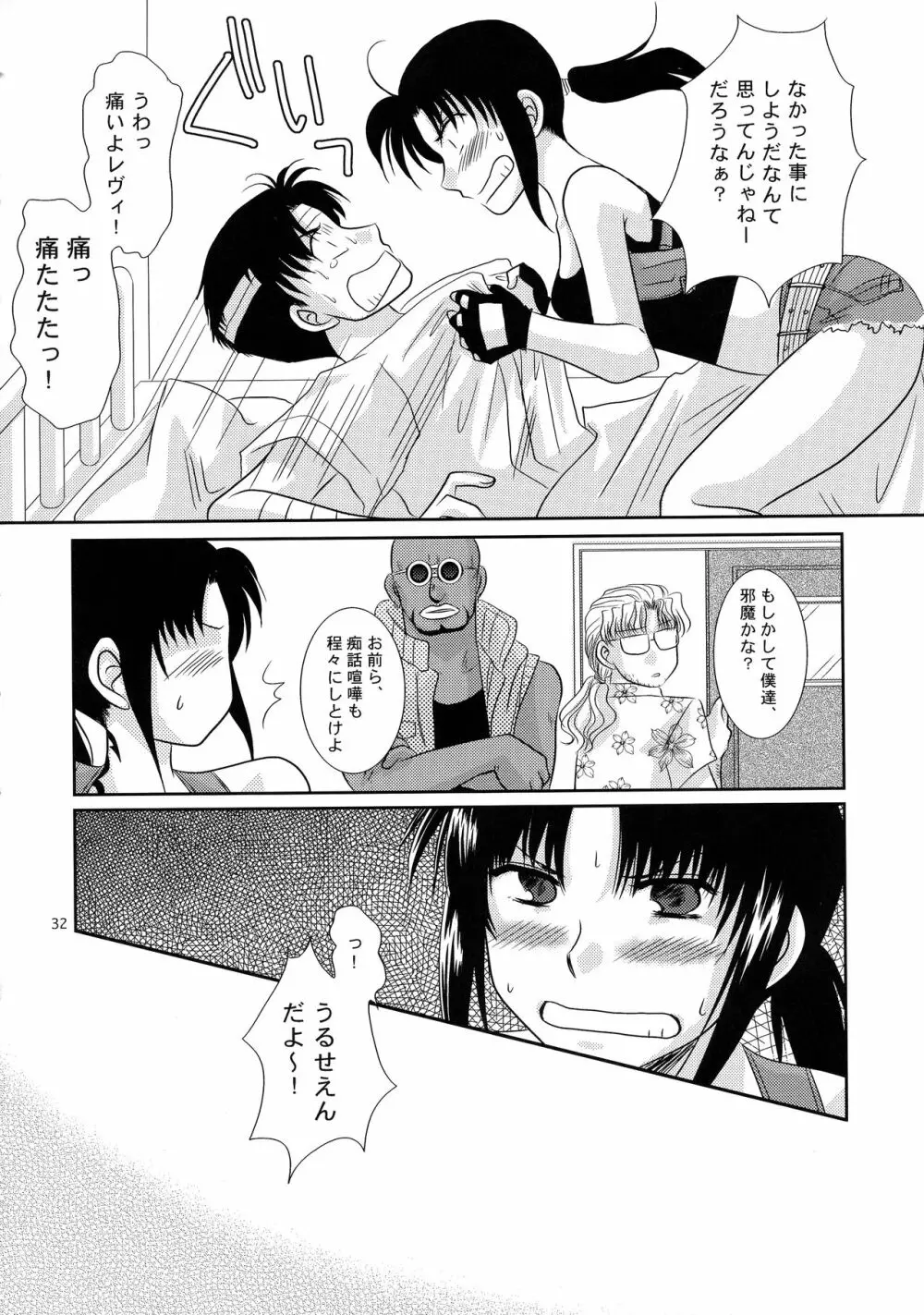 アナタノオト - page31