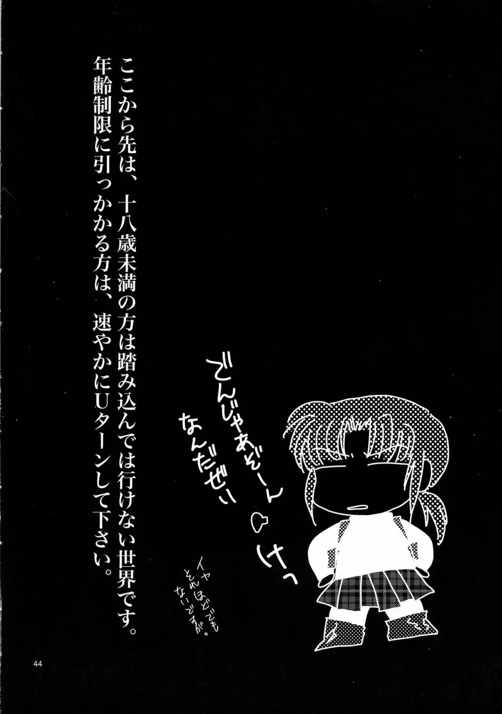 アナタノオト - page43